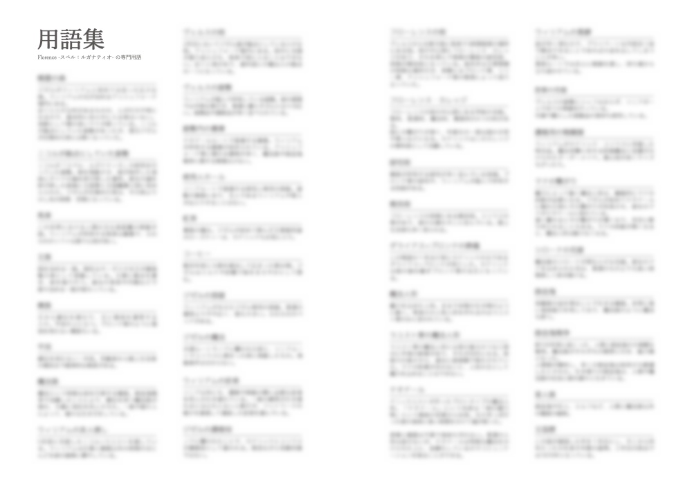 【一次創作同人誌】Florence -スペル:ルガナティオ- 設定資料集(デジタル版)