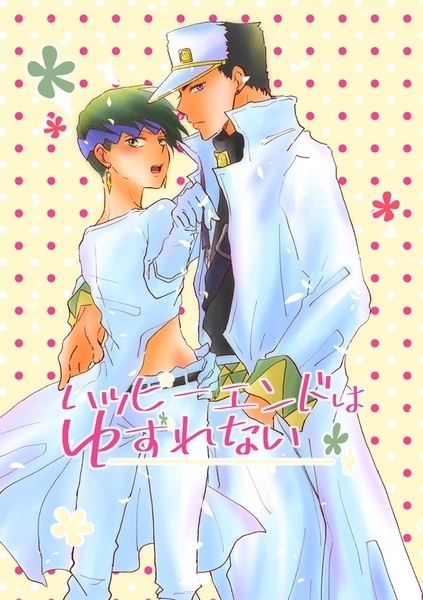 【承露】ハッピーエンドはゆずれない