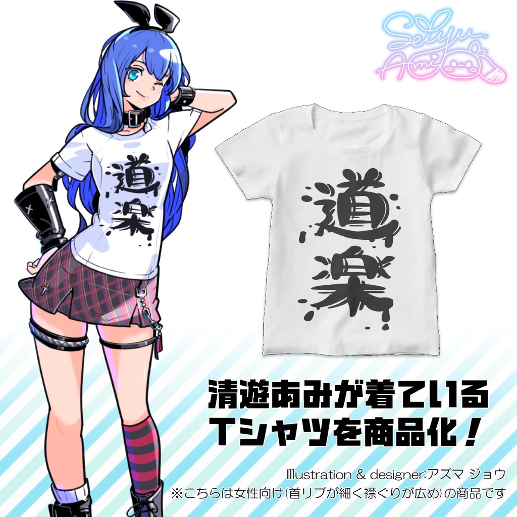 レディースTシャツ「道楽」WM・WLサイズ