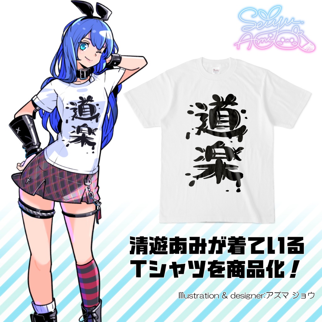 スタンダードTシャツ「道楽」S・M・L・XL