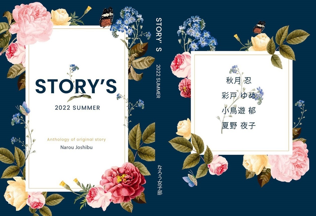 STORY'S 2022 SUMMER