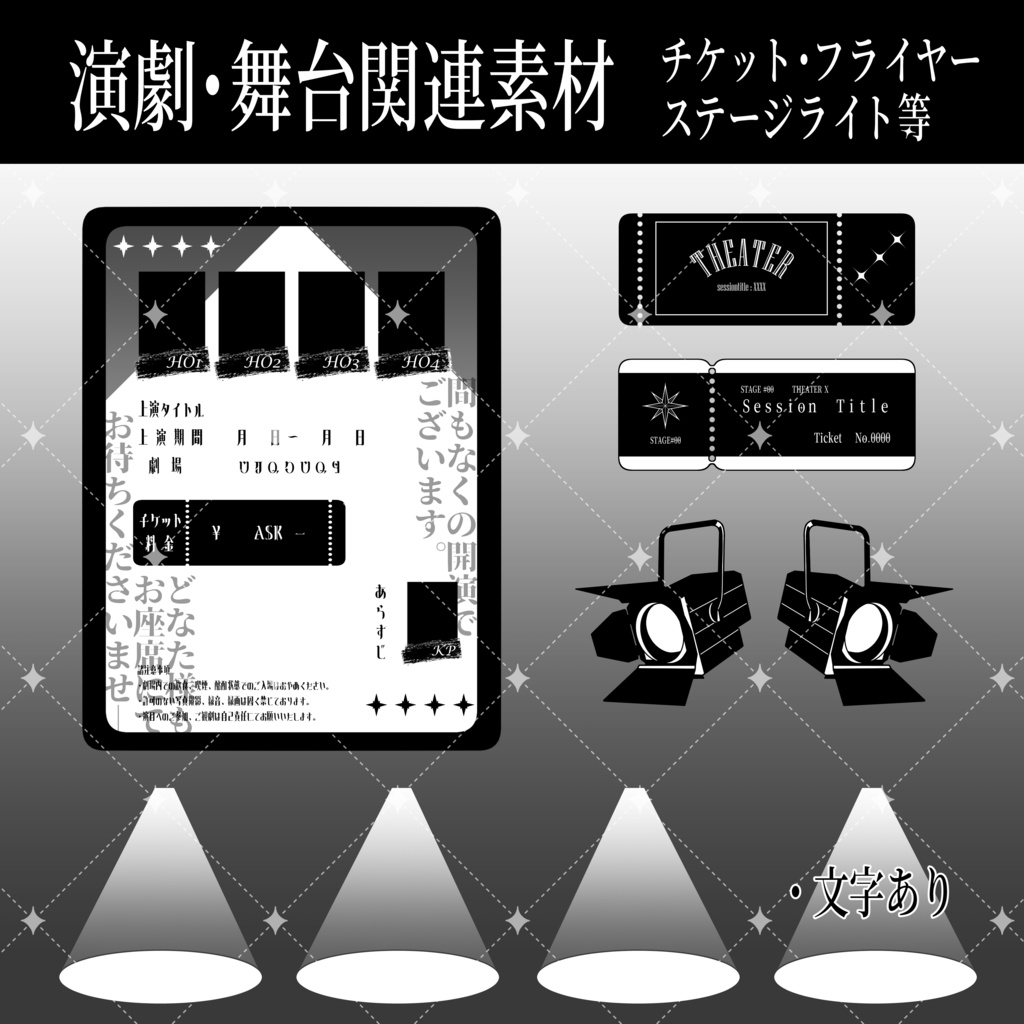 演劇、舞台関連素材【TRPG】