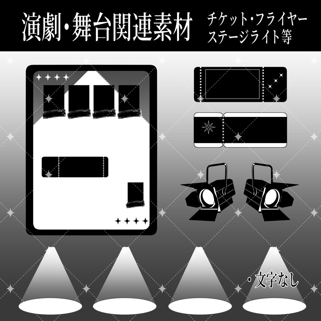 演劇、舞台関連素材【TRPG】