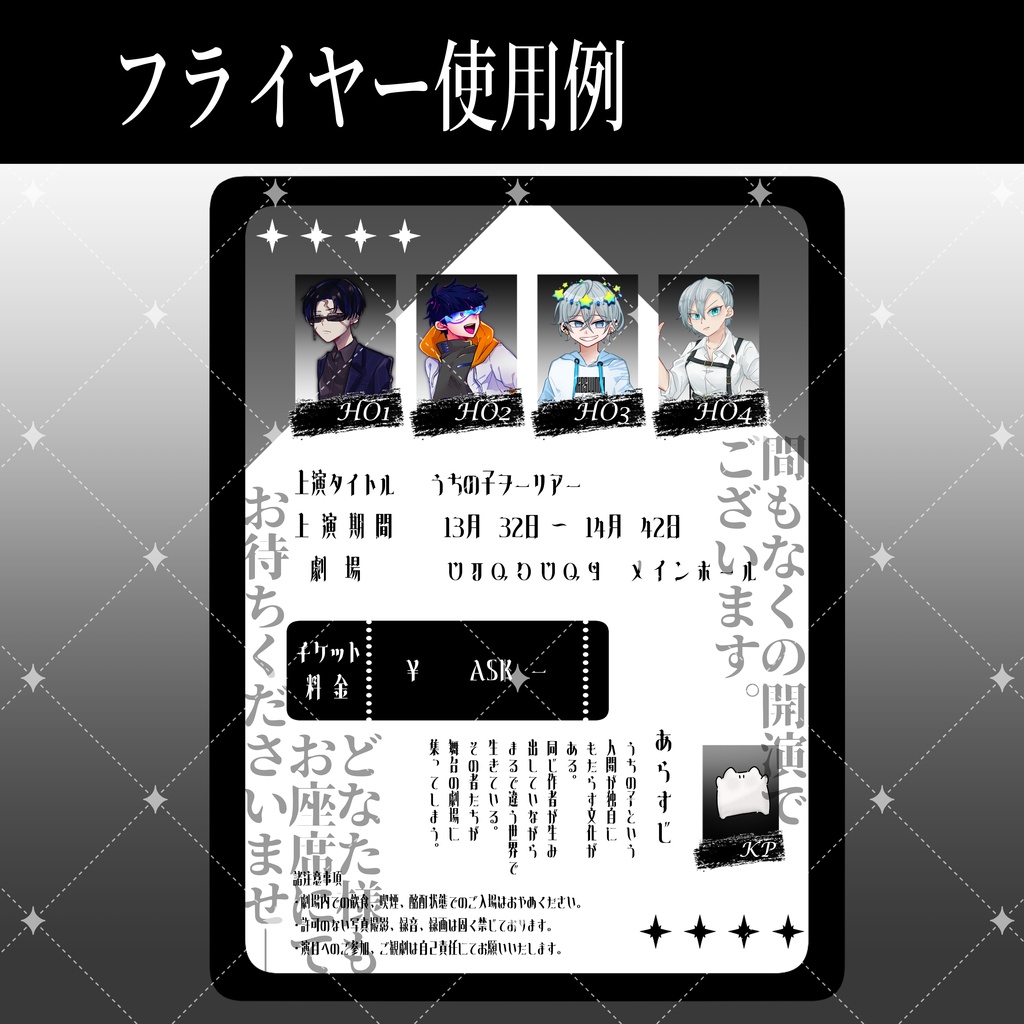 演劇、舞台関連素材【TRPG】