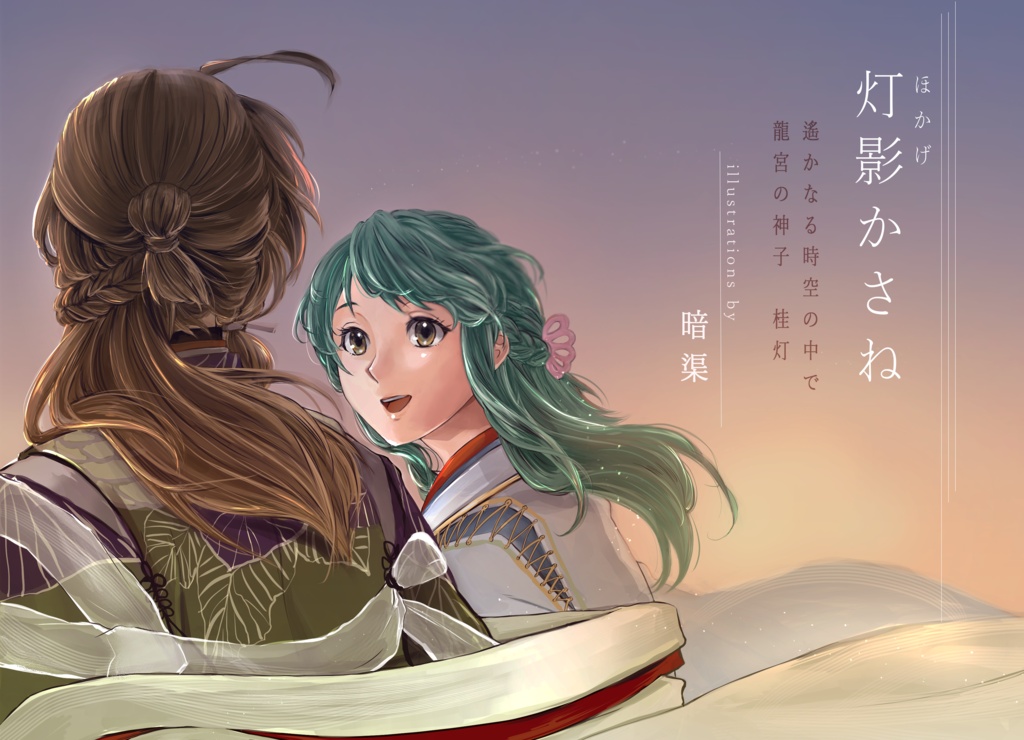 灯影かさね