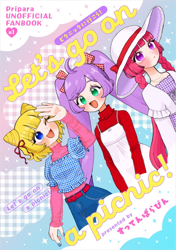 イラスト本「ピクニックに行こう！」