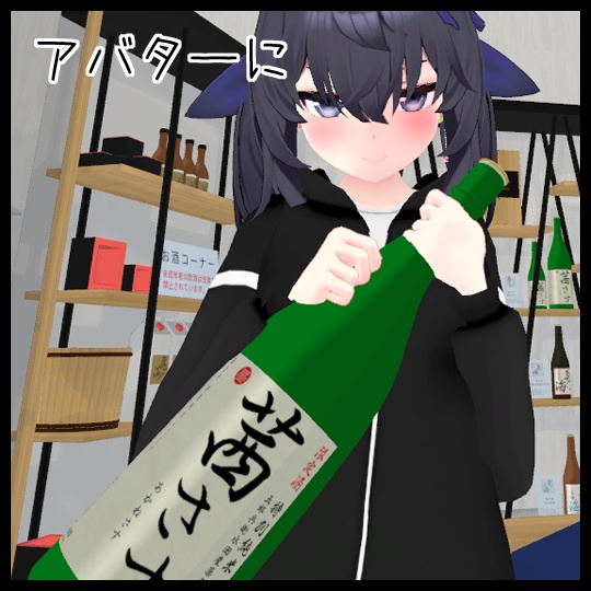 ぽんしゅ瓶 (P箱付き)