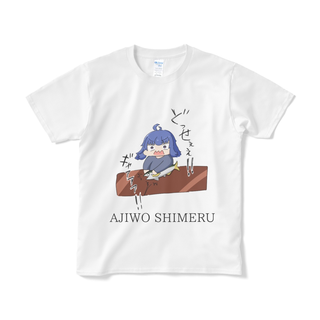 あじをしめるTシャツ(カラーver.)