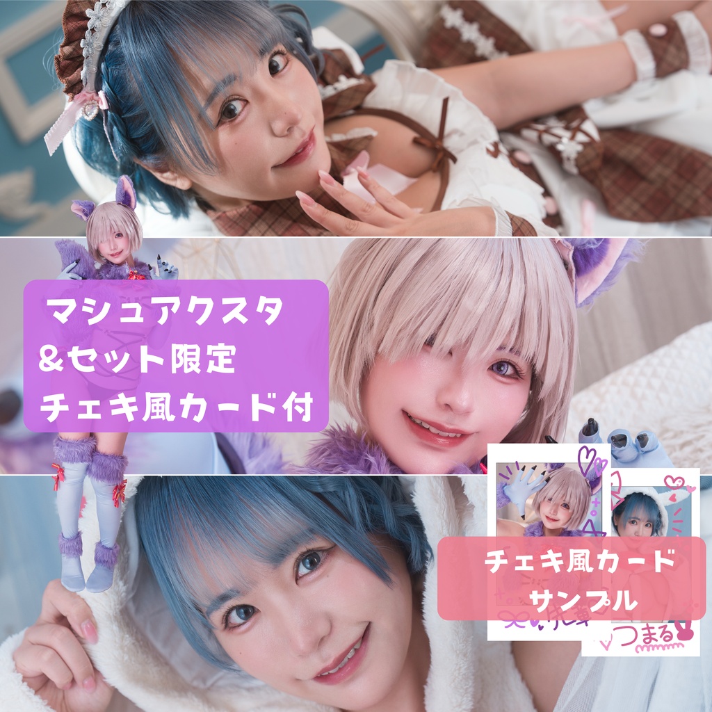 【C108新刊セット】マシュたくさんセット