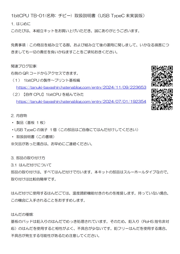 1bitCPU TB-01(USB端子 未接続品)