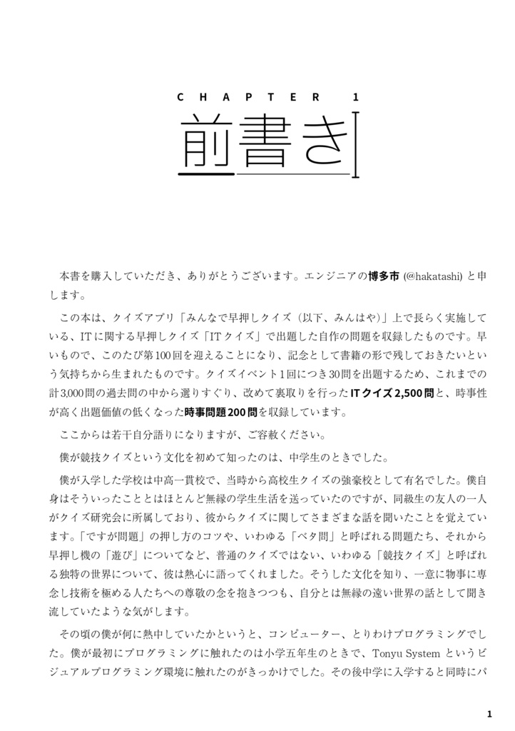 エンジニアが作ったITクイズ 2500問 (データ版)