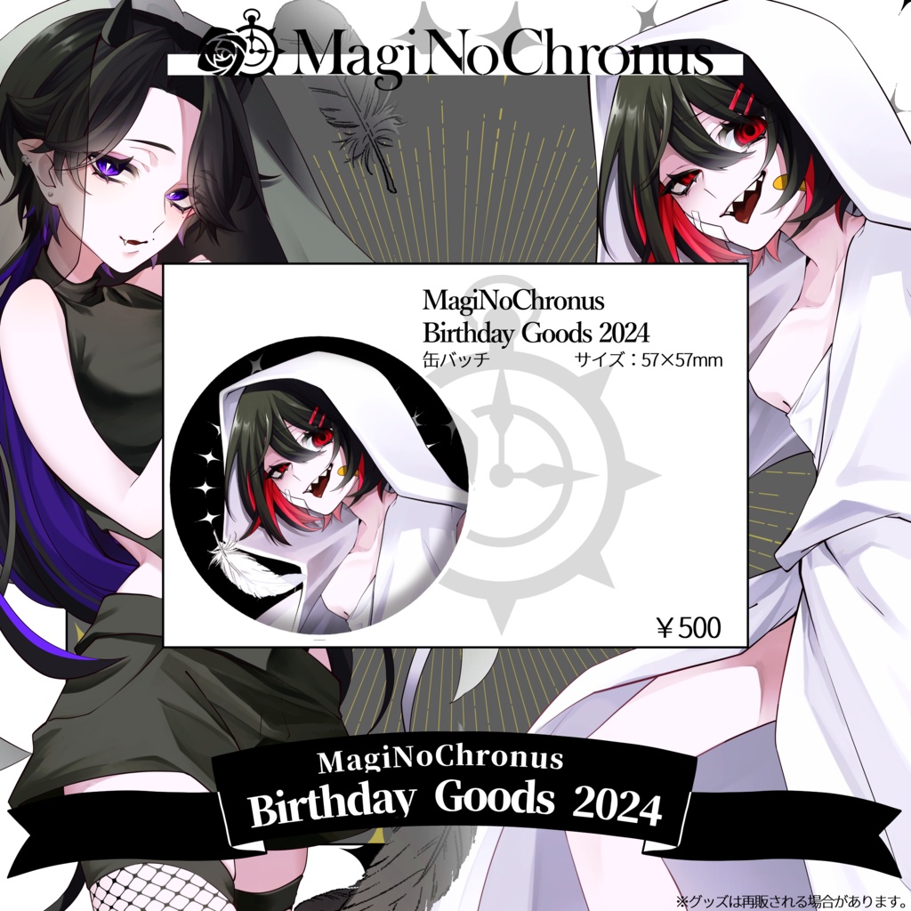 【MagiNoChronus Birthday Goods 2024】缶バッチ - アル