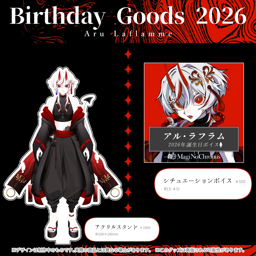 Birthday Goods 2026 - アル・ラフラム
