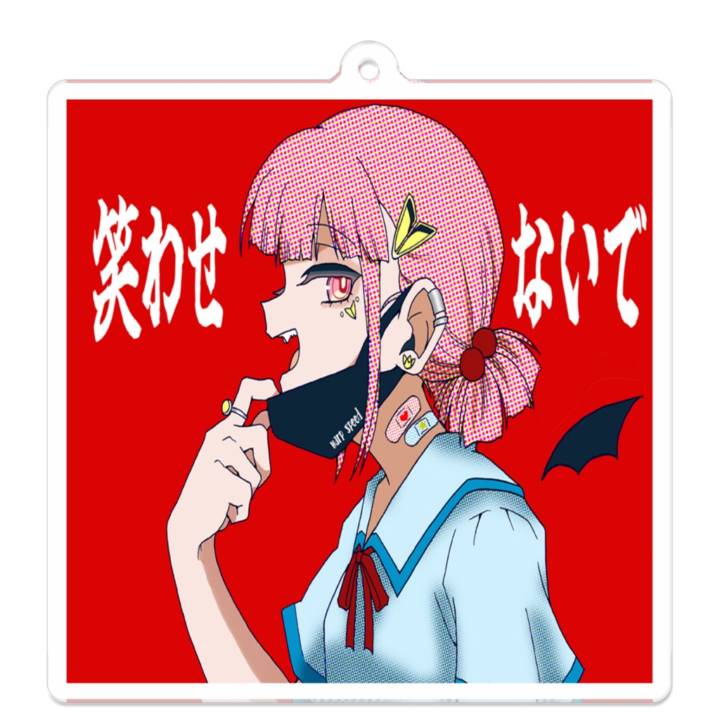 霧崎マイ「笑わせないで」アクリルキーホルダー