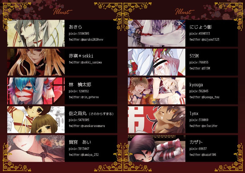 合同イラスト本「下緒」