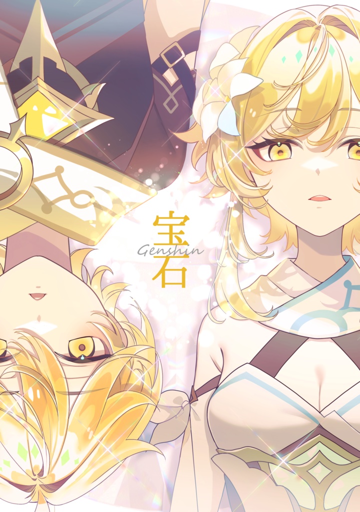 合同誌『宝石』