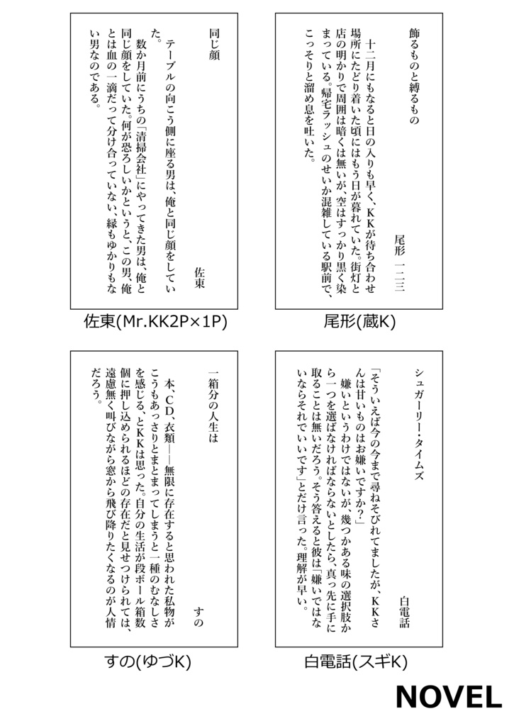 「恋人は狙撃手」記念アンソロジー兼イベントパンフ