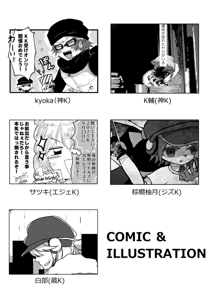 「恋人は狙撃手」記念アンソロジー兼イベントパンフ