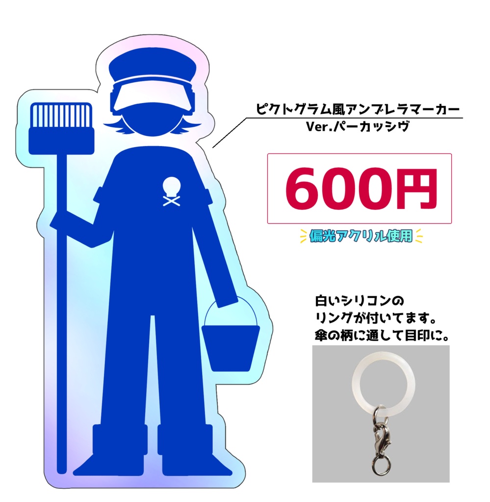 ピクトグラム風アンブレラマーカー（パーカッシヴ）