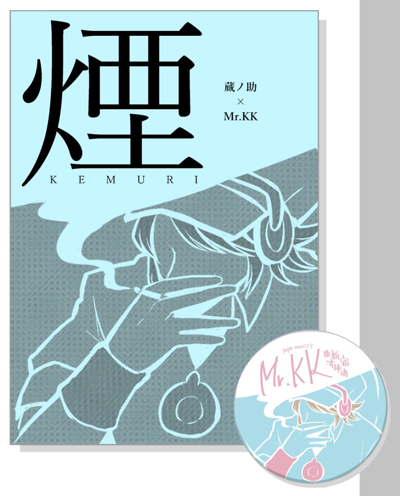 煙