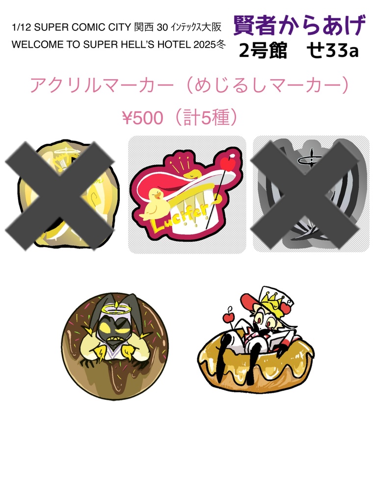 ハズビンホテル　二次創作　目印マーカー　