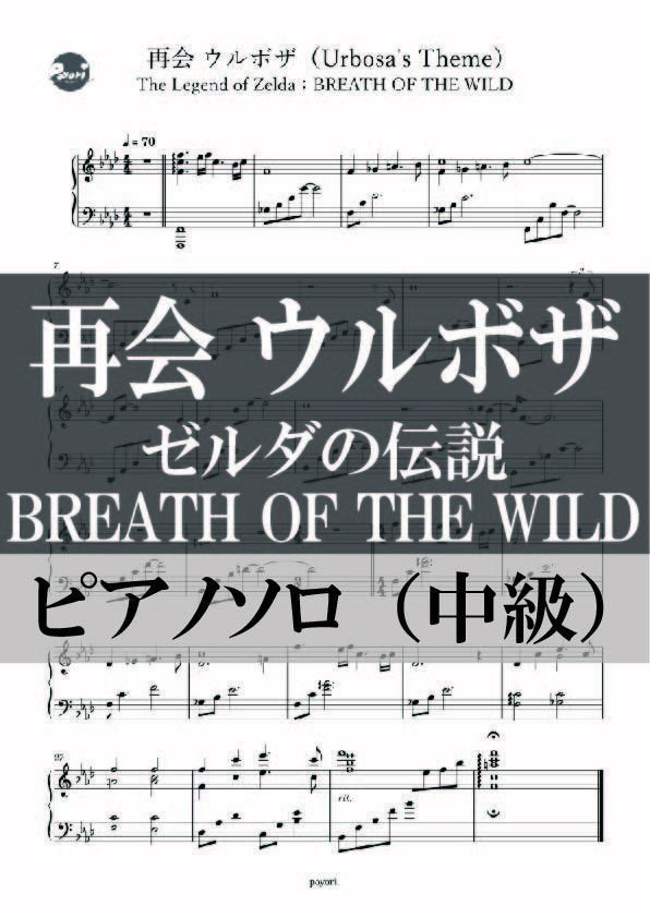 ウルボザのテーマ（再会 ウルボザ）- Urbosa's Theme
