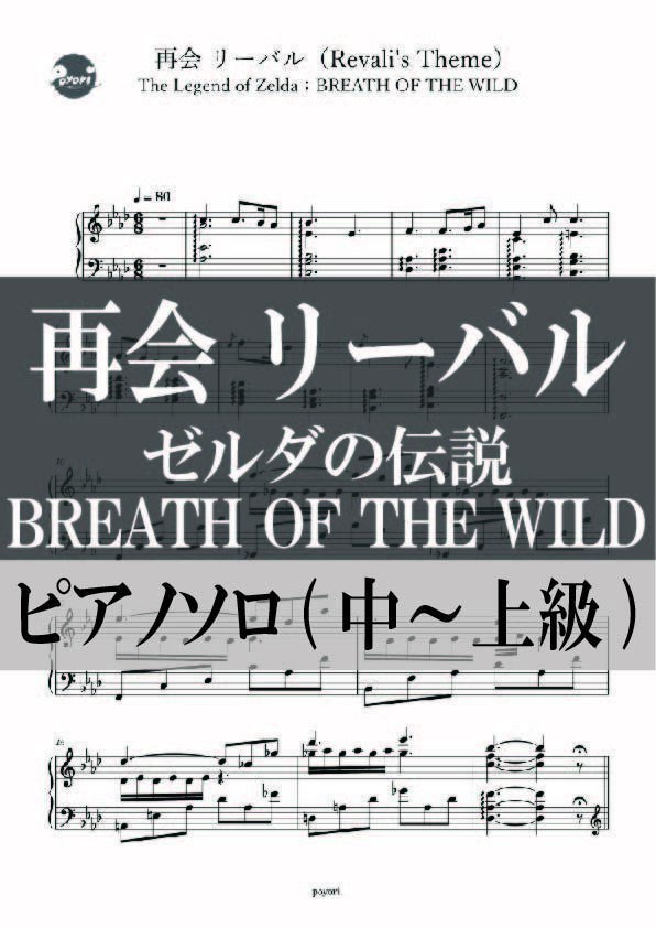 リーバルのテーマ（再会 リーバル）- Revali's Theme