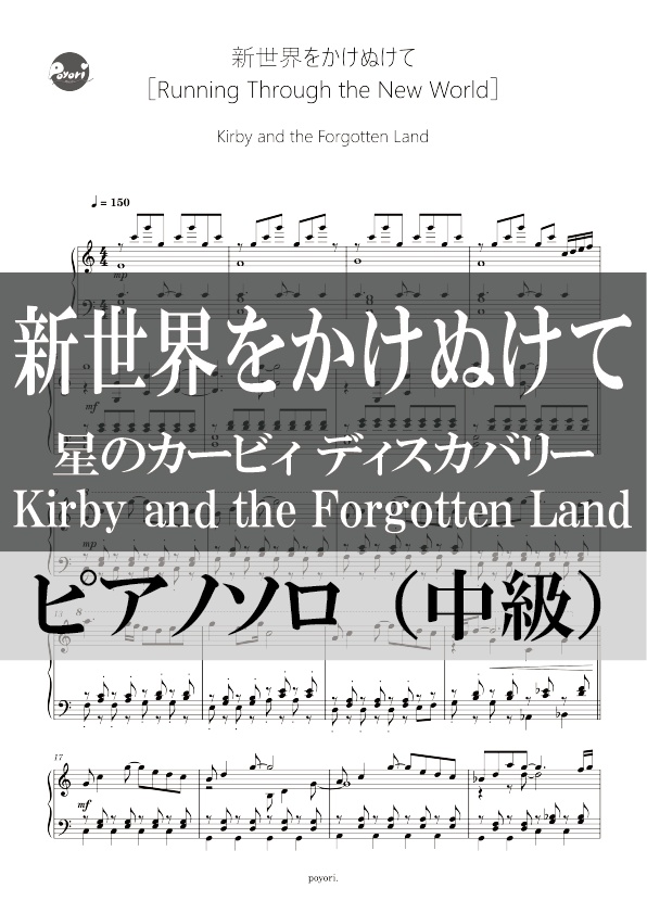 新世界をかけぬけて［Running Through the New World］