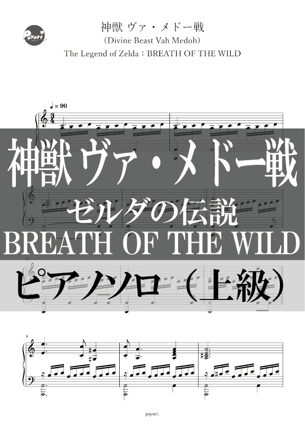 神獣ヴァ・メドー戦［Divine Beast Vah Medoh］