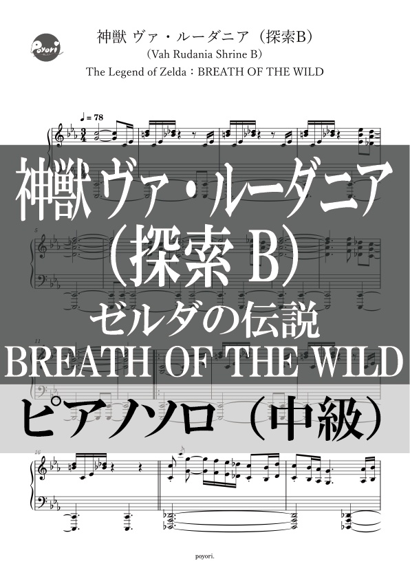 神獣ヴァ・ルーダニア（探索B）［Vah Rudania Shrine B］