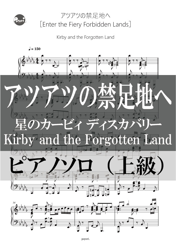 アツアツの禁足地へ［Enter the Fiery Forbidden Lands］