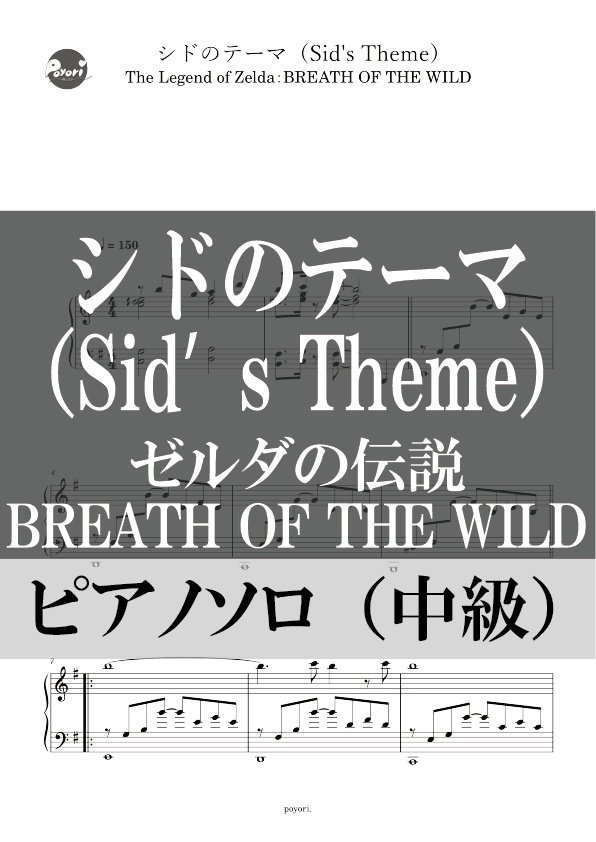シドのテーマ［Sid's Theme］