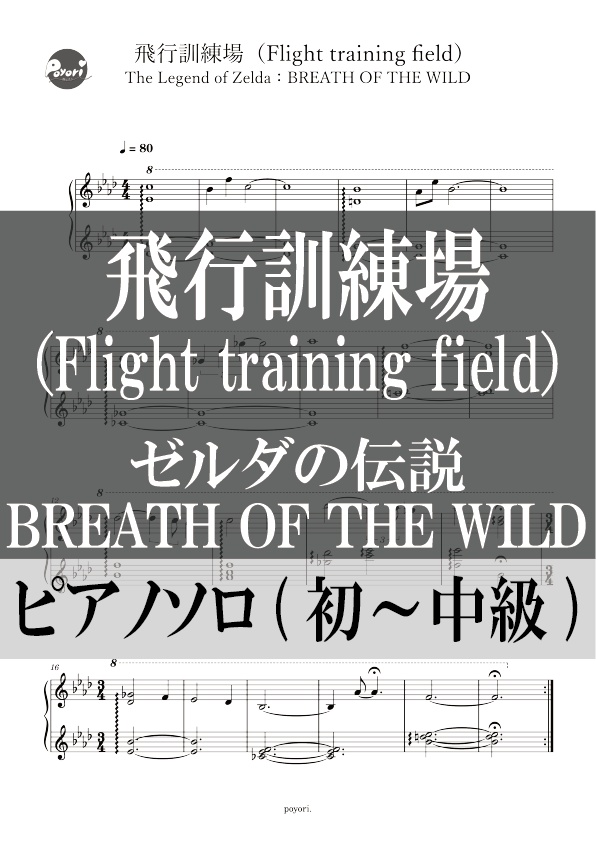 飛行訓練場［Flight training field］