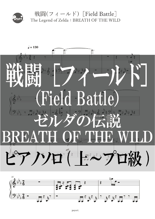 戦闘(フィールド)［Field Battle］
