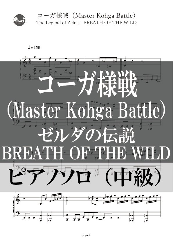 コーガ様戦［Master Kohga Battle］