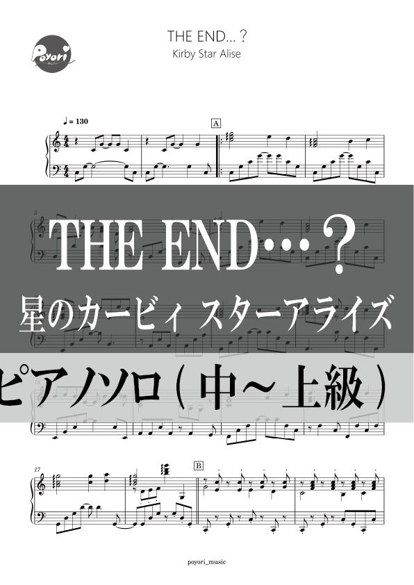 【スタアラ】THE END…？［ピアノソロ譜］