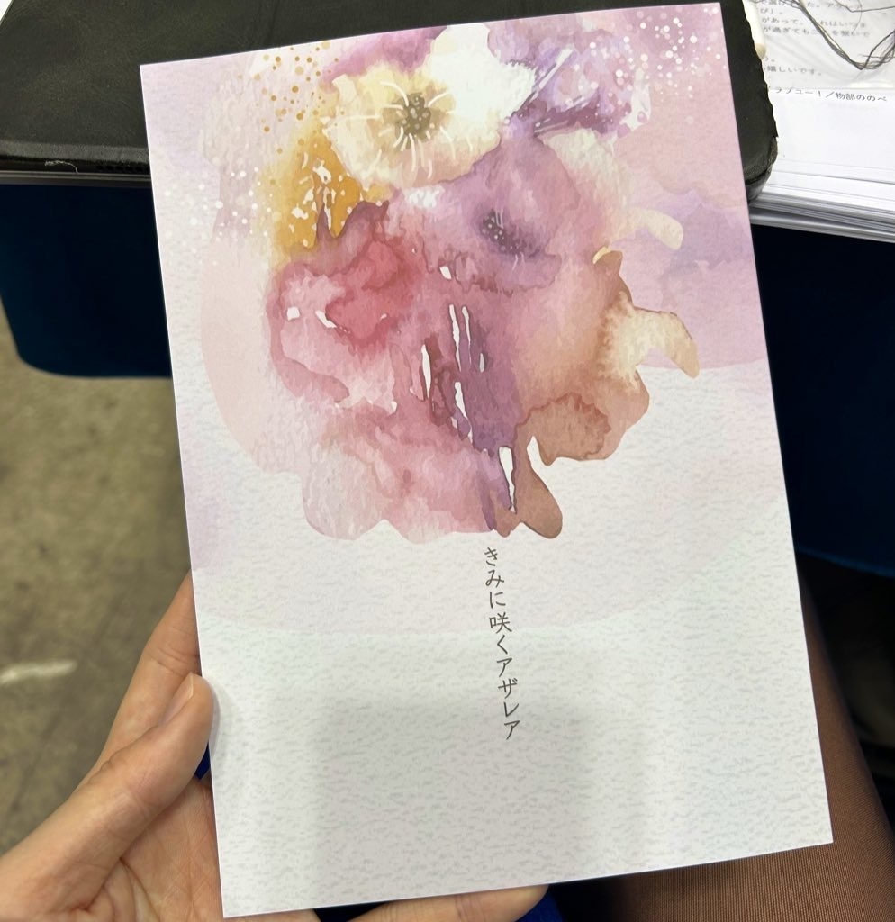 きみに咲くアザレア