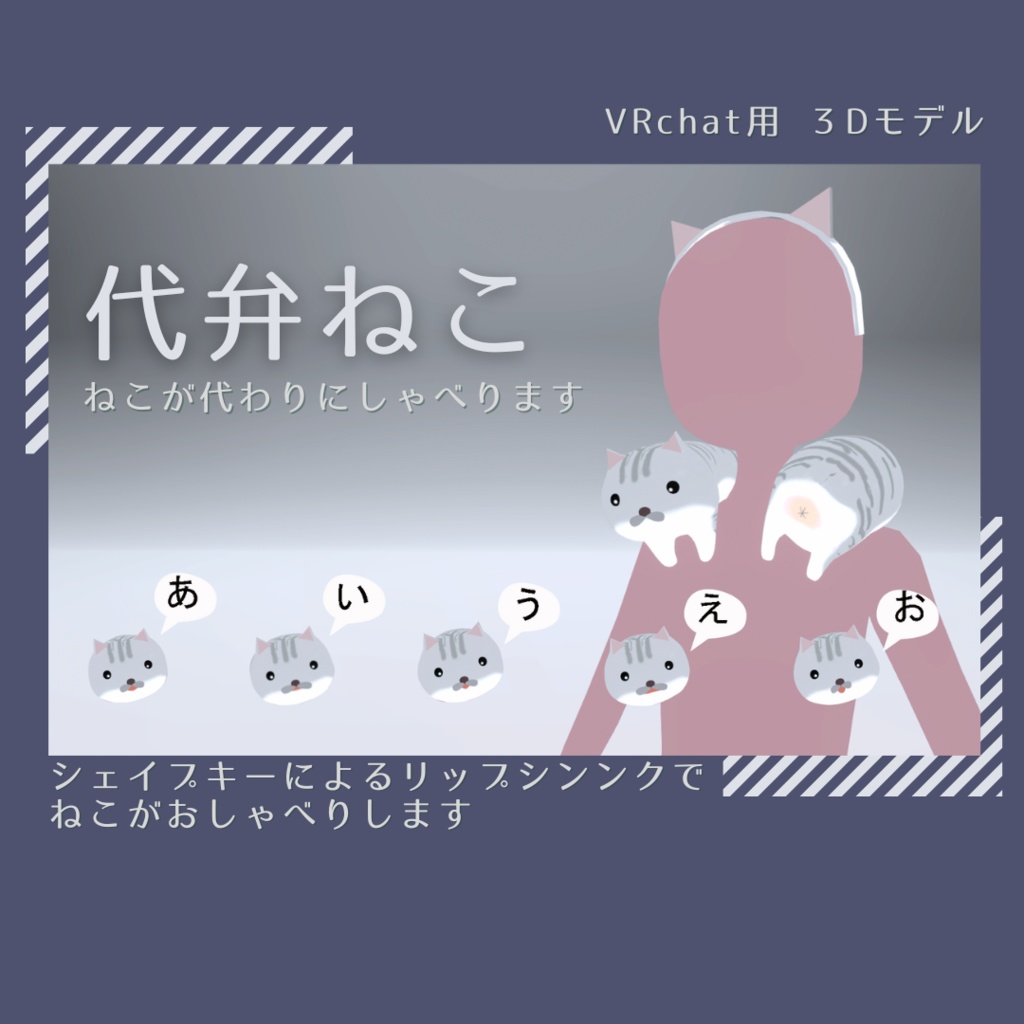 代弁ねこ