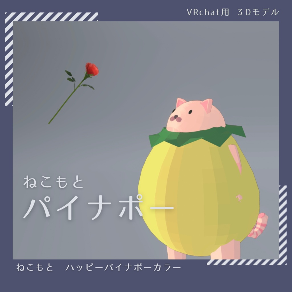 ねこもとパイナポー