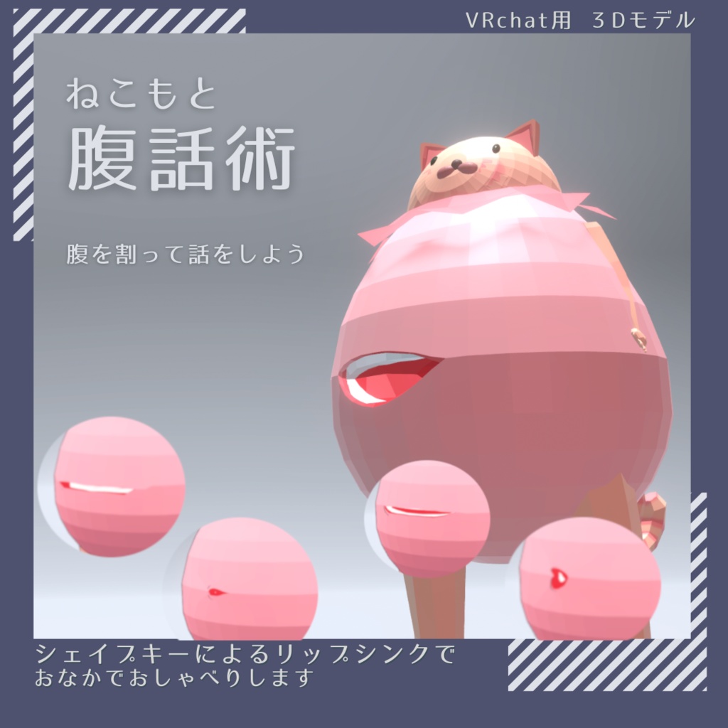 ねこもと 腹話術