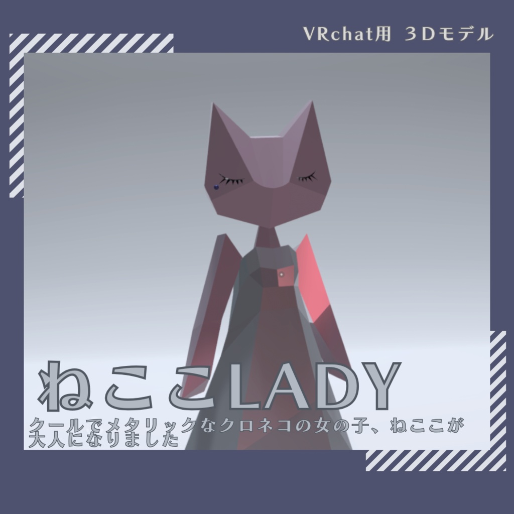 ねここレディ