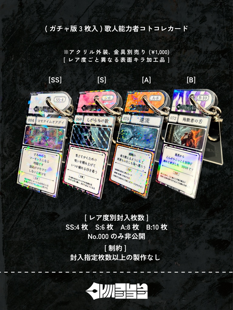 (ガチャ版3枚入)歌人能力者コトコレカード
