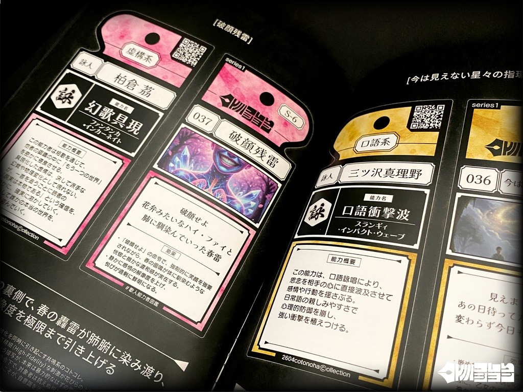 (一般販売)歌人能力者図鑑本