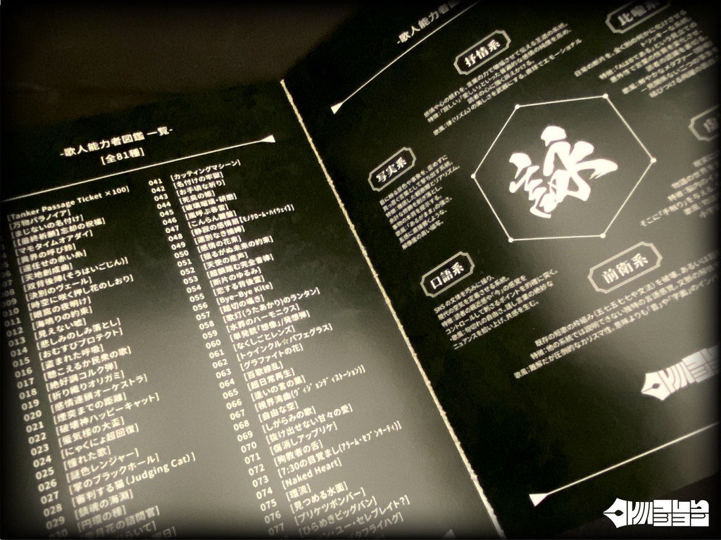 (一般販売)歌人能力者図鑑本