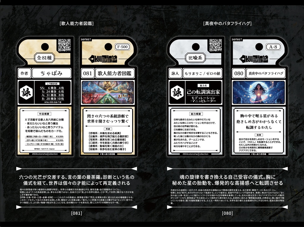 (歌人登録者割引)歌人能力者図鑑本