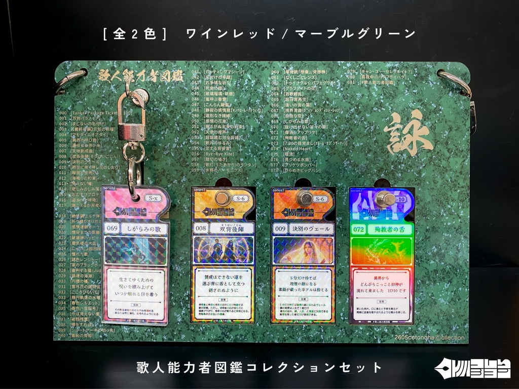 歌人能力者図鑑コレクションセット