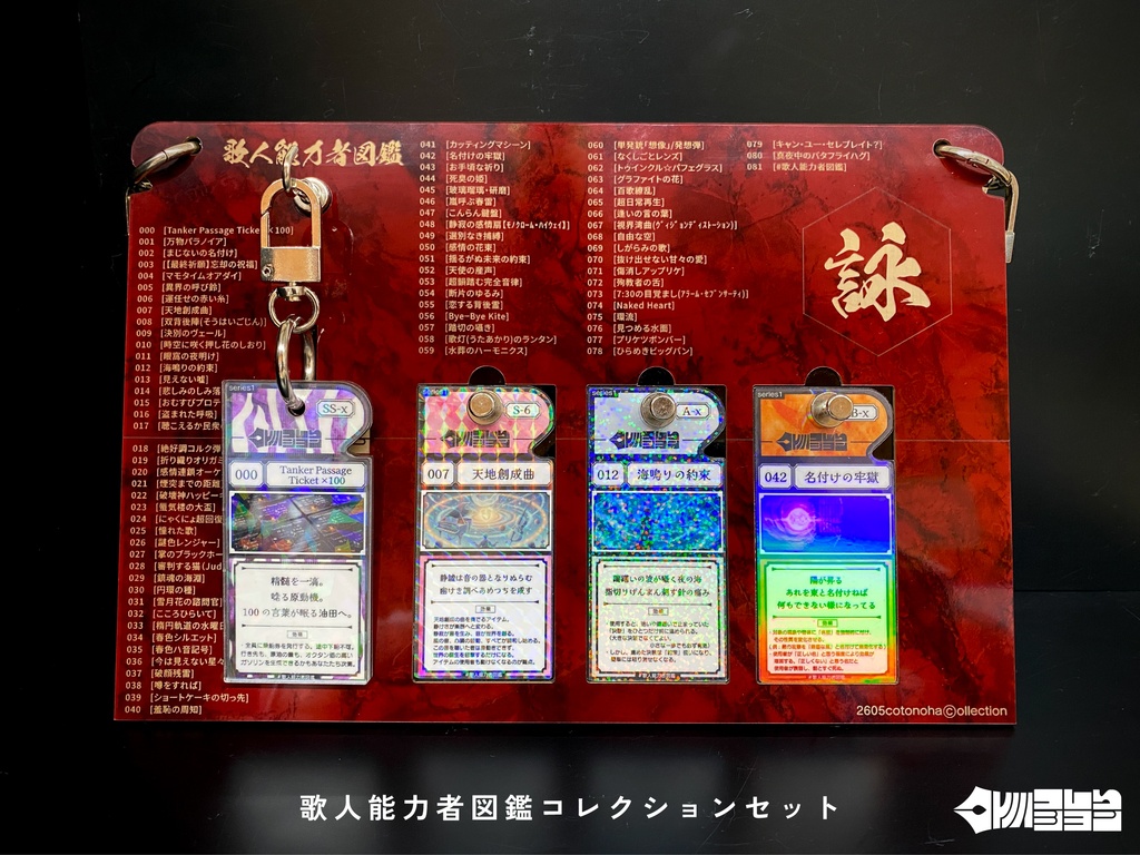 歌人能力者図鑑コレクションセット