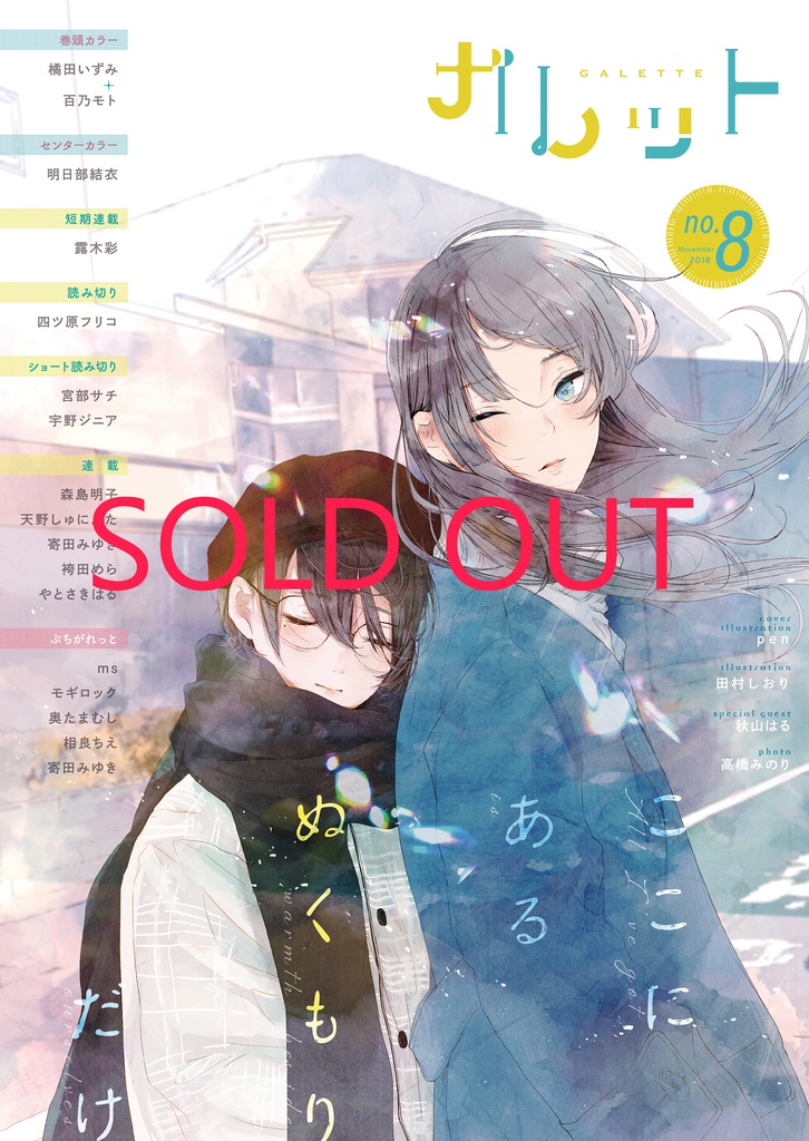 【SOLD OUT】ガレットNo.8