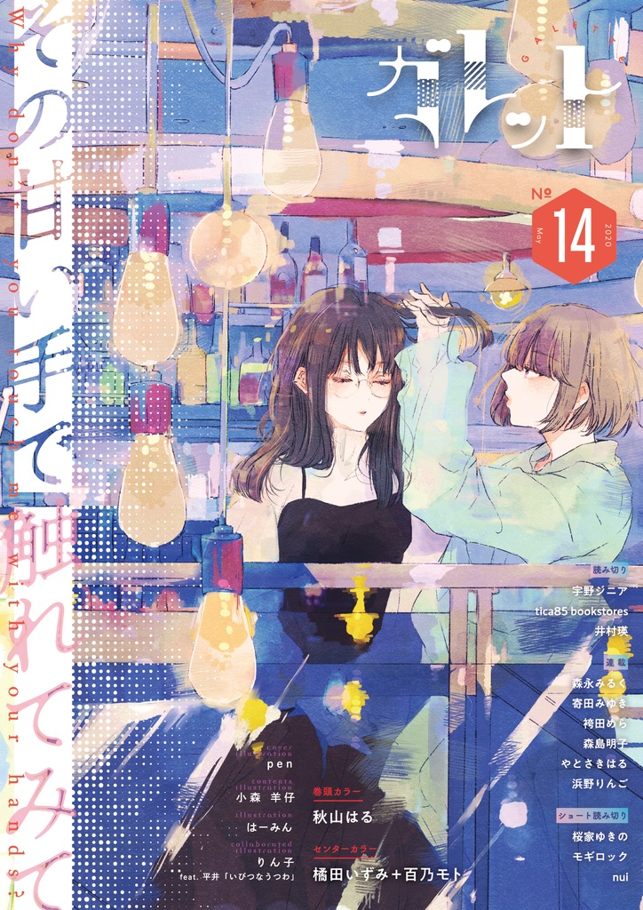 ガレットNo.14 電子版（PDF版、epub版、mobi版）