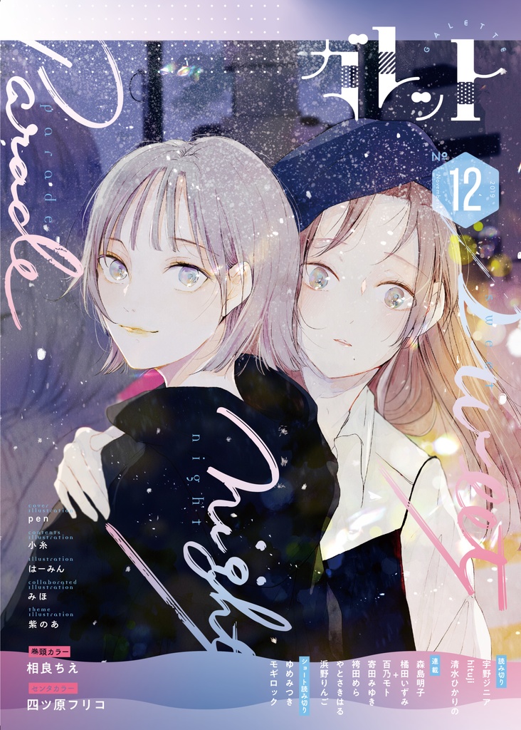ガレットNo.12